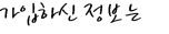 가입하신 정보는