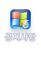 공지사항