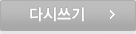 다시쓰기